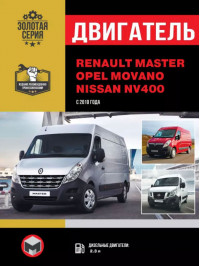 Renault Master / Opel Movano / Nissan NV400 с 2010 года, ремонт двигателя в электронном виде