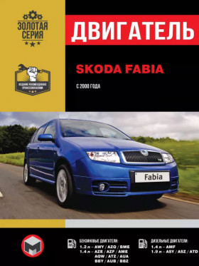 Посібник з ремонту двигуна Skoda Fabia (AWY / AZQ / BME / AZE / AZF / AME / AQW / ATZ / AUA / BBY / AUB / BBZ / AMF / ASY / ASZ / ATD) у форматі PDF (російською мовою)