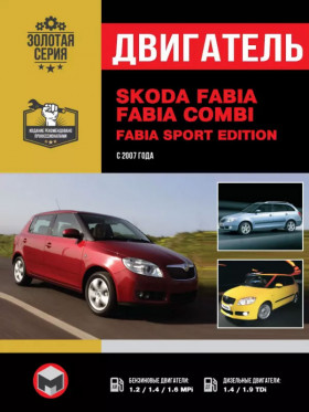 Книга по ремонту двигателя Skoda Fabia / Fabia Combi (ВВМ / BZG / BXW / BTS / BNM / BNV / BMS / BSW / BLS) в формате PDF