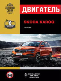 Skoda Karoq since 2017, engine (in Russian)