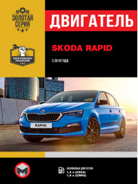Skoda Rapid с 2019 года, ремонт двигателя в электронном виде