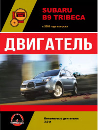 Subaru B9 Tribeca 2005 thru 2007, engine (in Russian)