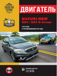 Suzuki New SX4 / SX4 S-Cross since 2013 (updating 2016), engine (in Russian)