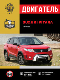 Suzuki Vitara since 2015, engine (in Russian)