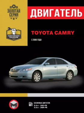 Книга по ремонту двигателя Toyota Camry (2AZ-FE / 2GR-FE) в формате PDF