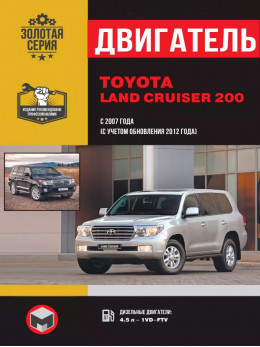 Toyota Land Cruiser 200 since 2007, engine (in Russian)