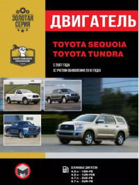 Toyota Sequoia / Toyota Tundra с 2007 года (+обновления с 2010 года), ремонт двигателя в электронном виде