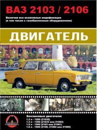 Lada / VAZ 2103 / VAZ 2106, engine in color photo (in Russian)