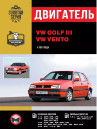 Volkswagen Golf 3 / Volkswagen Vento с 1991 года, ремонт двигателя в электронном виде