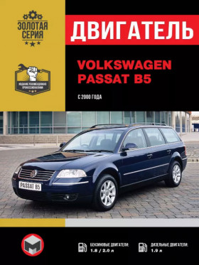 Volkswagen Passat В5 since 2000, engine AWT / ALT / AZM / AVB / AVF / AWX (in Russian)