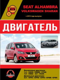 Volkswagen Sharan / Seat Alhambra since 2010, engine (in Russian)