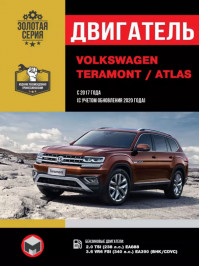 Volkswagen Teramont / Atlas з 2017 року (включно з оновленням 2020 року), ремонт двигуна у форматі PDF (російською мовою)