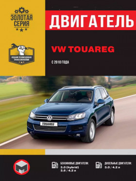 Книга по ремонту двигателя Volkswagen Touareg (CGRA / CMTA / CGNA / CGNA) в формате PDF