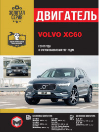 Volvo XC60 since 2017 (updating 2021), engine (in Russian)