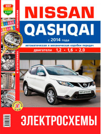Nissan Qashqai с 2014 года, цветные электросхемы в электронном виде