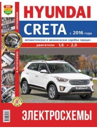 Hyundai Creta since 2016, colored wiring diagrams (in Russian)