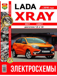 Lada Xray since 2016, colored wiring diagrams (in Russian)