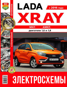 Кольорові електросхеми Lada Xray з 2016 року у форматі PDF (російською мовою)