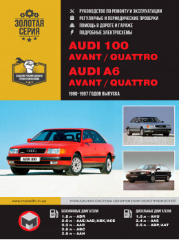 Audi 100 (C4 / A4) / Audi 100 Avant / Audi 100 Quattro / Audi A6 Avant / Audi A6 Quattro с 1990 по 1997 год, книга по ремонту в электронном виде