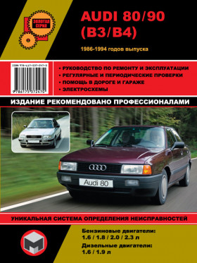 Руководство по ремонту Audi 80 / 90 с 1986 по 1994 год в электронном виде