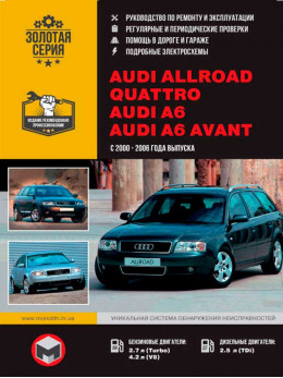 Audi Allroad / Audi A6 / Audi A6 Avant с 2000 по 2006 год, книга по ремонту в электронном виде