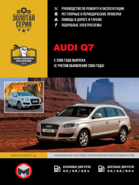 Книга по ремонту Audi Q7 с 2006 года (с учетом обновления 2009 года) в формате PDF