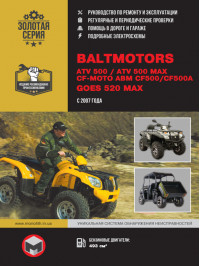Baltmotors ATV500 / CF-Moto ABM CF500 / GOES 520 MAX c двигателем 3,7 литра, книга по ремонту в электронном виде