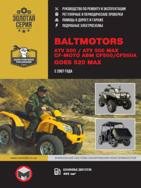 Книга по ремонту Baltmotors ATV500 / ATV500 MAX / CF-Moto ABM CF500 / ABM CF500 GOES 520 MAX c двигателем 3,7 литра в формате PDF