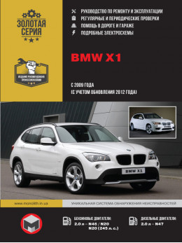 BMW Х1 з 2009 року (з урахуванням оновлень 2012 року), керівництво з ремонту у форматі PDF (російською мовою)