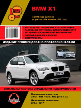 BMW Х1 с 2009 года (с учетом обновлений 2012 года), книга по ремонту в электронном виде