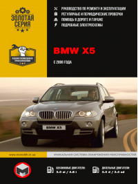 BMW Х5 с 2006 года, книга по ремонту в электронном виде