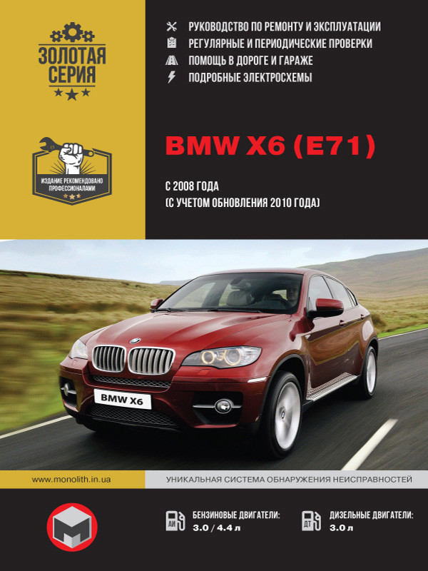 Книга по ремонту BMW X6 (E71) в формате PDF, скачать главы