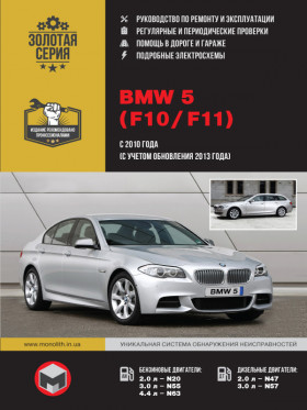 Книга по ремонту BMW 5 (F10 / F11) с 2010 года (с учетом обновления 2013 года) в формате PDF