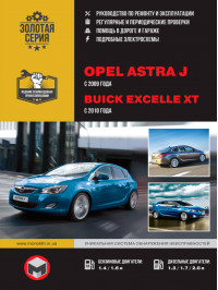 Opel Astra J / Buick Excelle XT since 2009, service e-manual (in Russian)