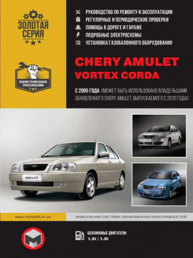 Chery Amulet / Vortex Corda since 2005 (+updating 2010), repair e-manual in photo (in Russian)