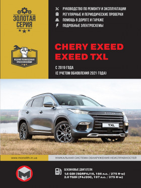 Chery Exeed / Exeed TXL since 2019 (updating 2021), repair e-manual (in Russian)