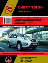 Chery Tiggo since 2012, service e-manual (in Russian)