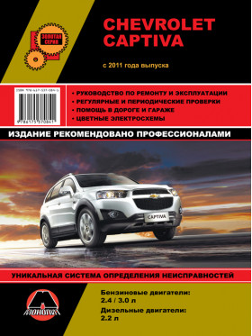 Chevrolet captiva предохранители