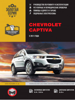 Chevrolet / Holden Captiva since 2011, service e-manual (in Russian)
