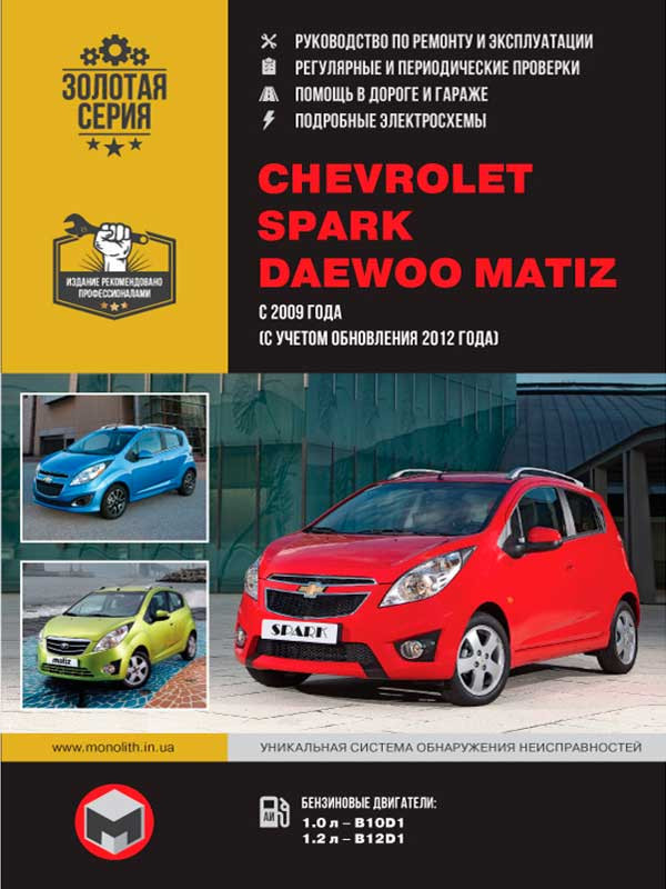 Chevrolet Spark | Daewoo Matiz