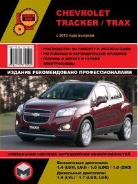Chevrolet Tracker / Chevrolet Trax с 2013 года, книга по ремонту в электронном виде