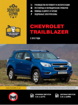 Chevrolet Trailblazer с 2012 года, книга по ремонту в электронном виде