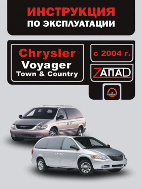 Книга по эксплуатации Chrysler Voyager / Chrysler Town / Chrysler Country с 2004 года в формате PDFе
