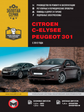 Книга по ремонту Citroen C-Elysee / Peugeot 301 с 2012 года в формате PDF