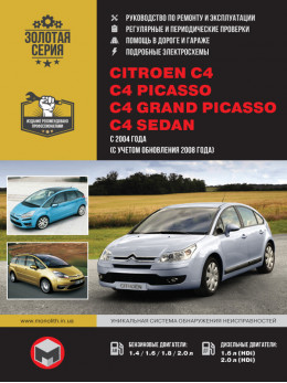 Citroen C4 / C4 Picasso / C4 Grand Picasso / C4 Sedan с 2004 года, книга по ремонту в электронном виде