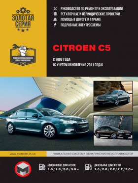 Книга по ремонту Citroen C5 с 2008 года (+обновления 2011 года) в формате PDF
