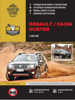 Renault / Dacia Duster с 2009 года, книга по ремонту в электронном виде