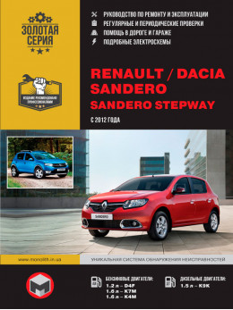 Renault / Dacia Sandero / Sandero Stepway since 2012, service e-manual (in Russian)