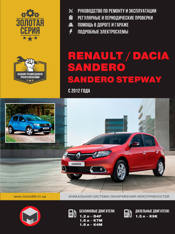 Renault | Dacia Sandero | Sandero Stepway | KrutilVertel
