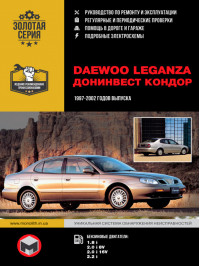 Daewoo Leganza / Doninvest Kondor 1997 thru 2002, service e-manual (in Russian)